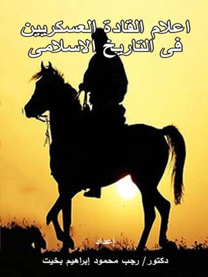 cover image of اعلام القادة العسكريين فى التاريخ الاسلامى